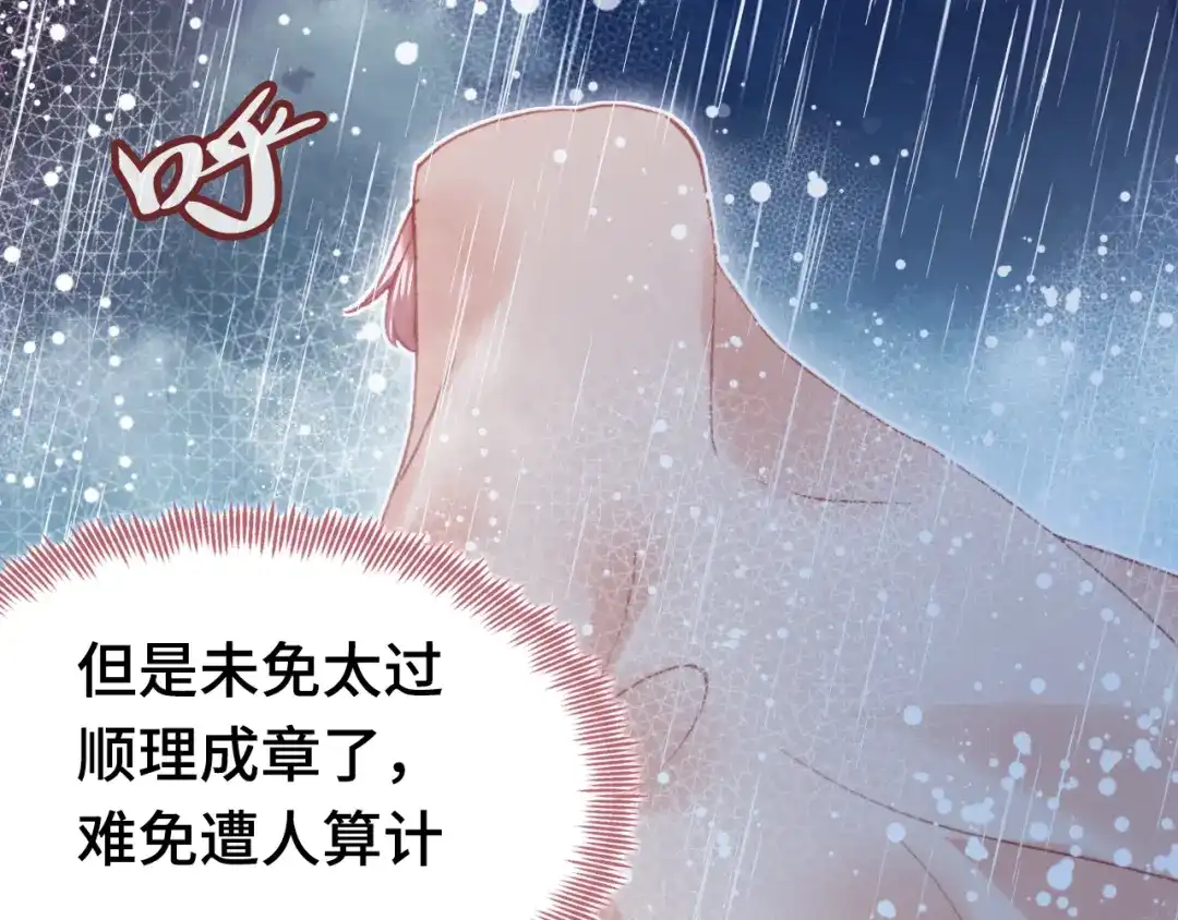 《朕也不想太霸气》第39话 她的奢望 第50页
