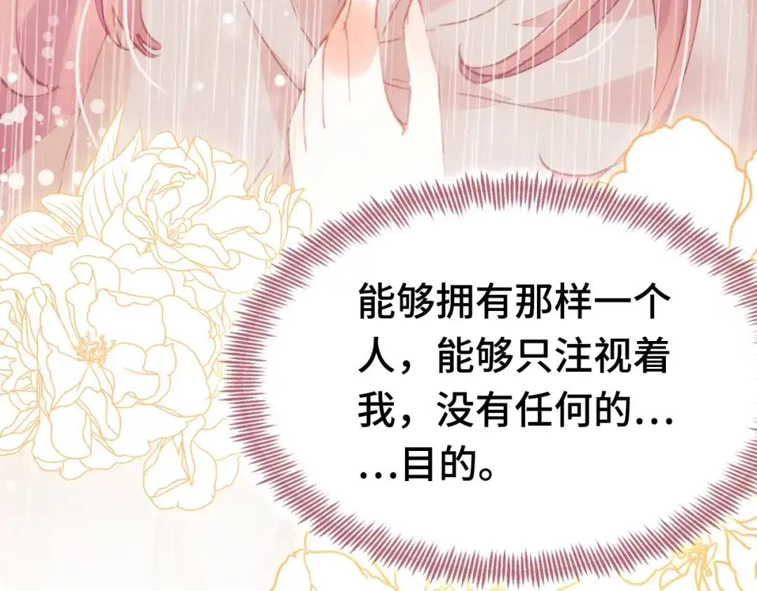 《朕也不想太霸气》第39话 她的奢望 第77页