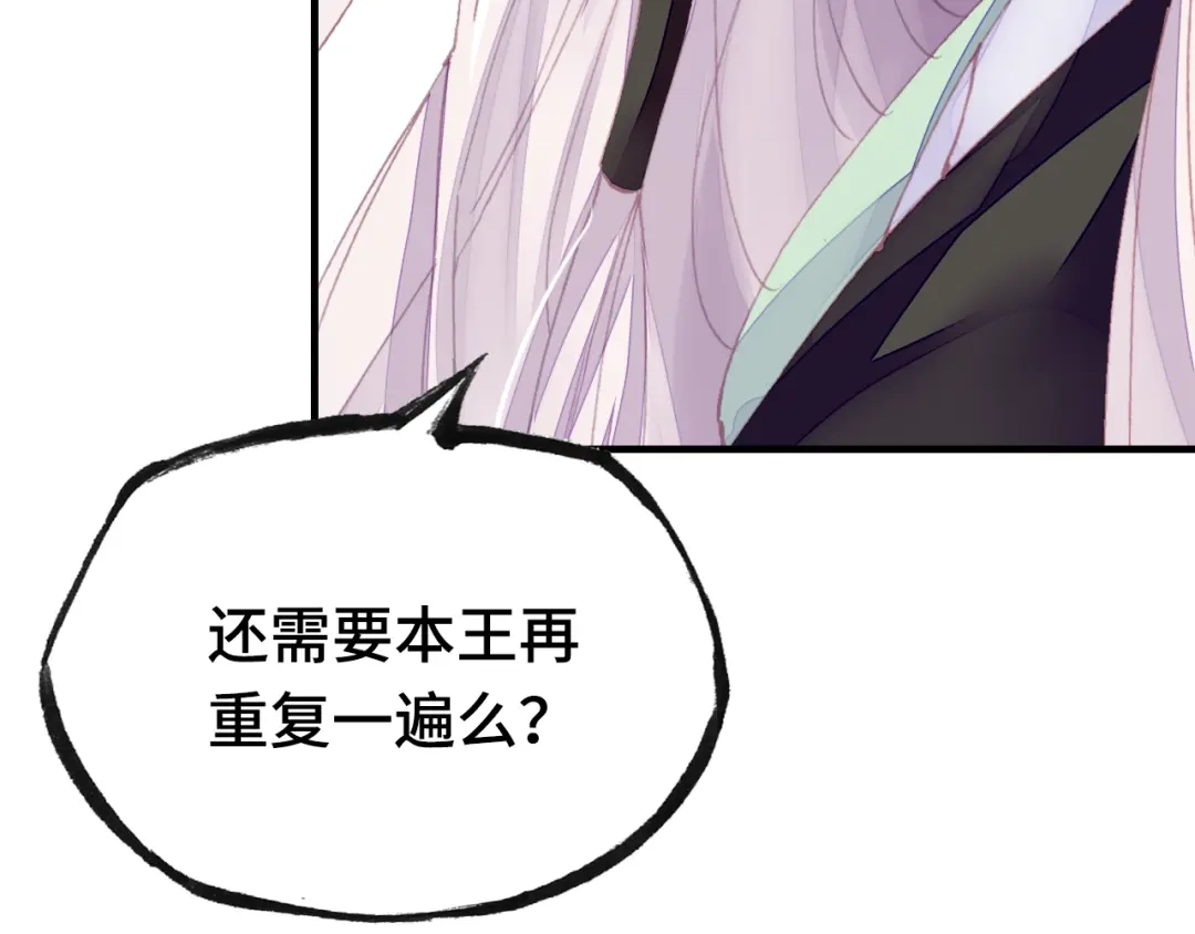《朕也不想太霸气》第39话 她的奢望 第101页