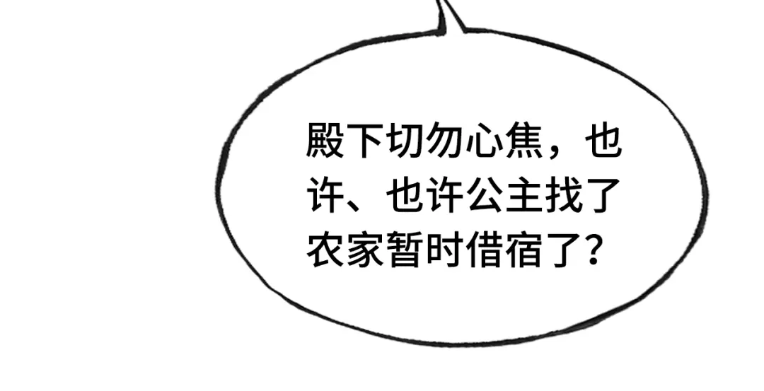 《朕也不想太霸气》第39话 她的奢望 第98页