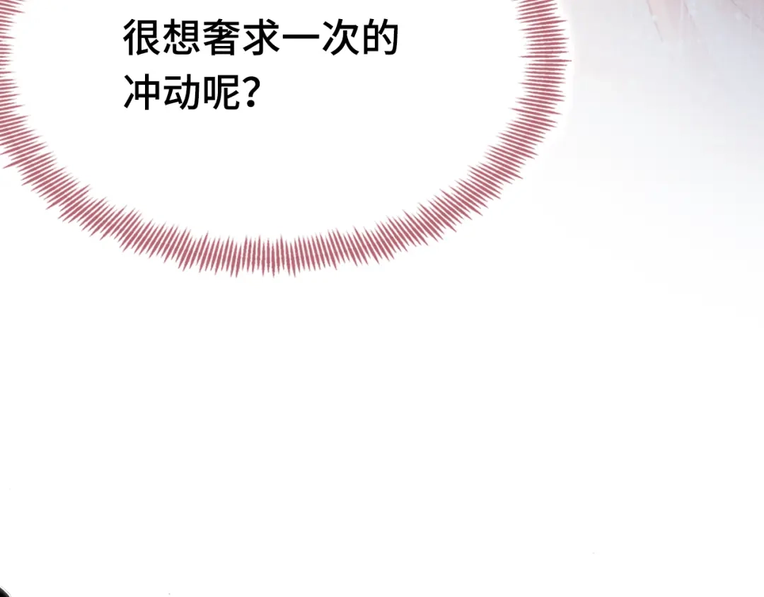 《朕也不想太霸气》第39话 她的奢望 第86页