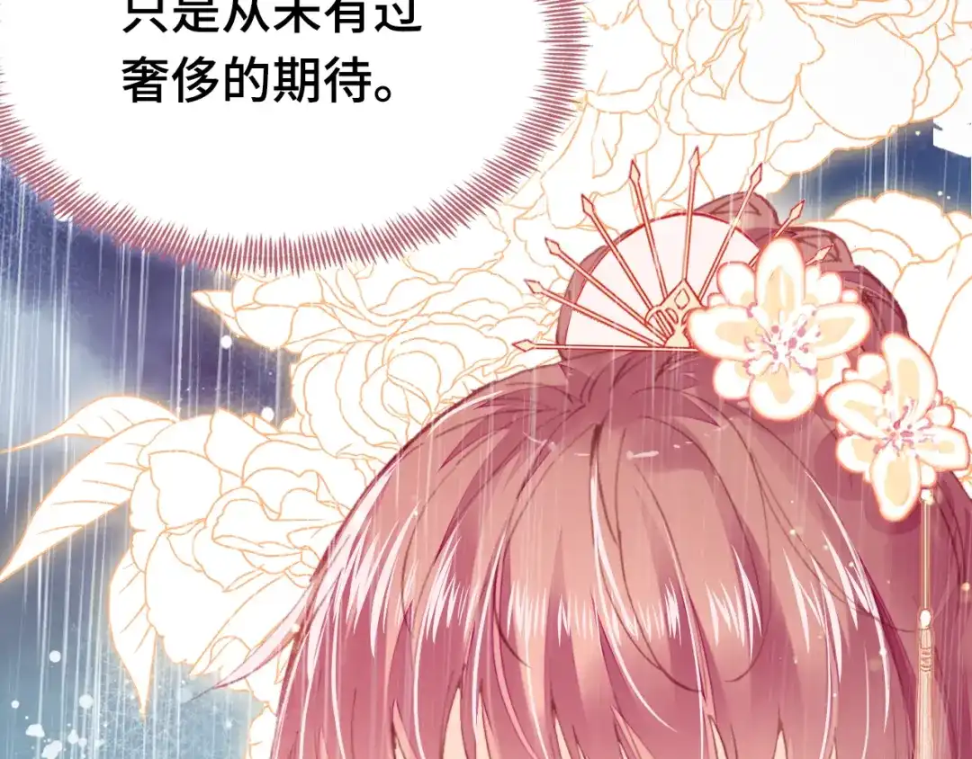 《朕也不想太霸气》第39话 她的奢望 第75页