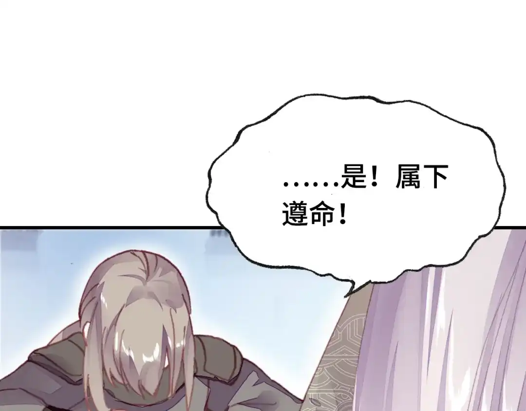《朕也不想太霸气》第39话 她的奢望 第102页
