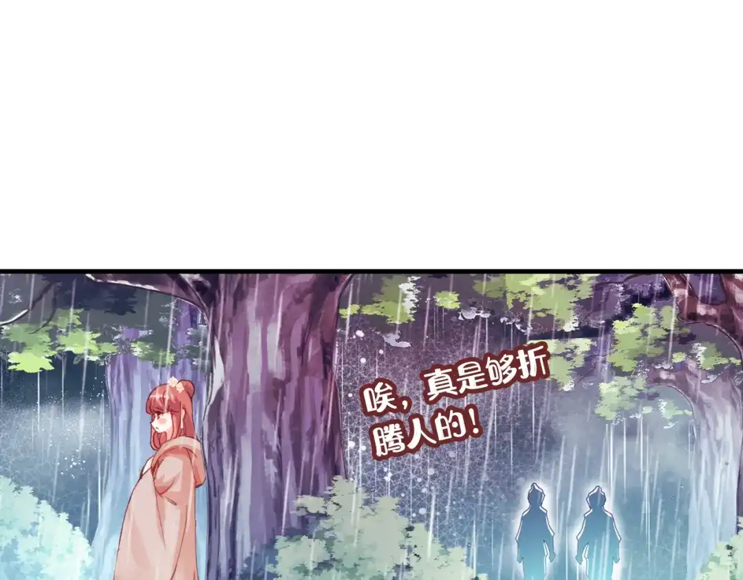 《朕也不想太霸气》第39话 她的奢望 第61页