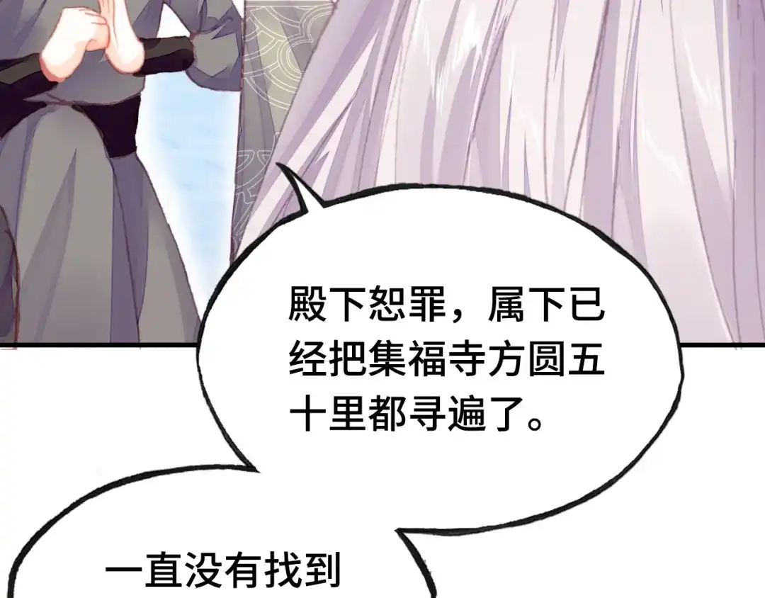 《朕也不想太霸气》第39话 她的奢望 第92页