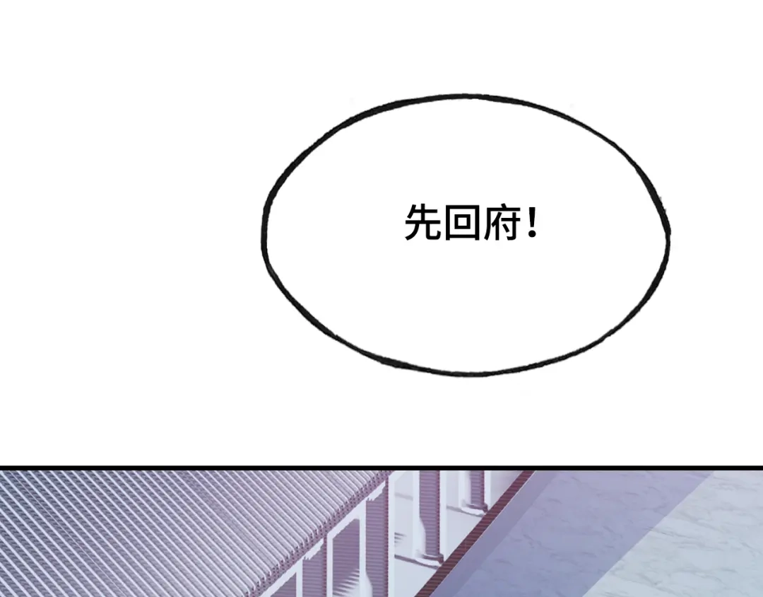 《朕也不想太霸气》第39话 她的奢望 第104页
