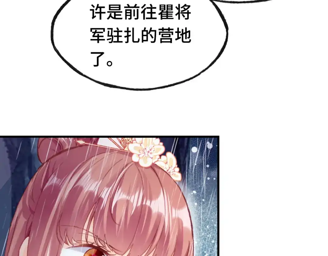 《朕也不想太霸气》第39话 她的奢望 第59页