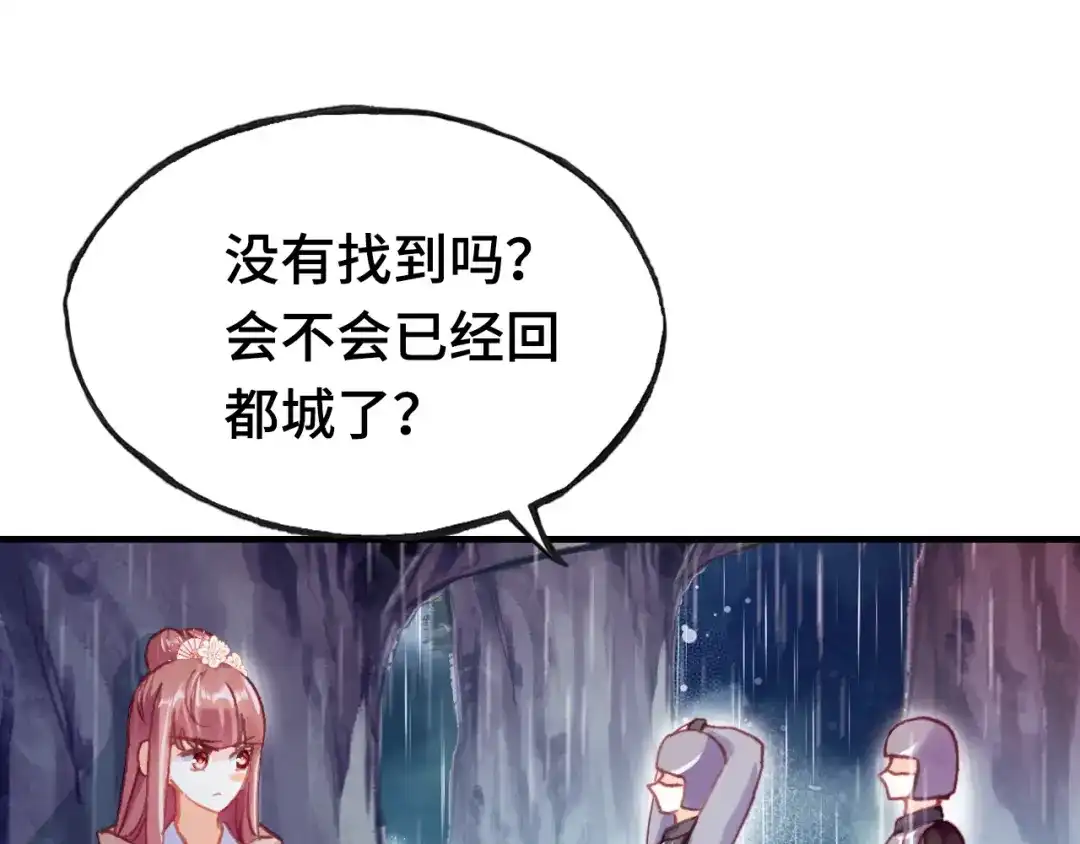 《朕也不想太霸气》第39话 她的奢望 第57页