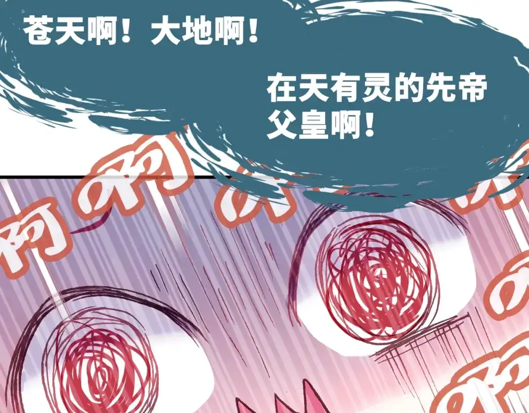 《朕也不想太霸气》第4话 与众不同的相遇 第135页
