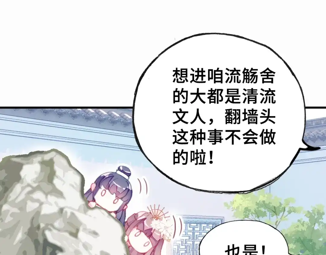 《朕也不想太霸气》第4话 与众不同的相遇 第97页