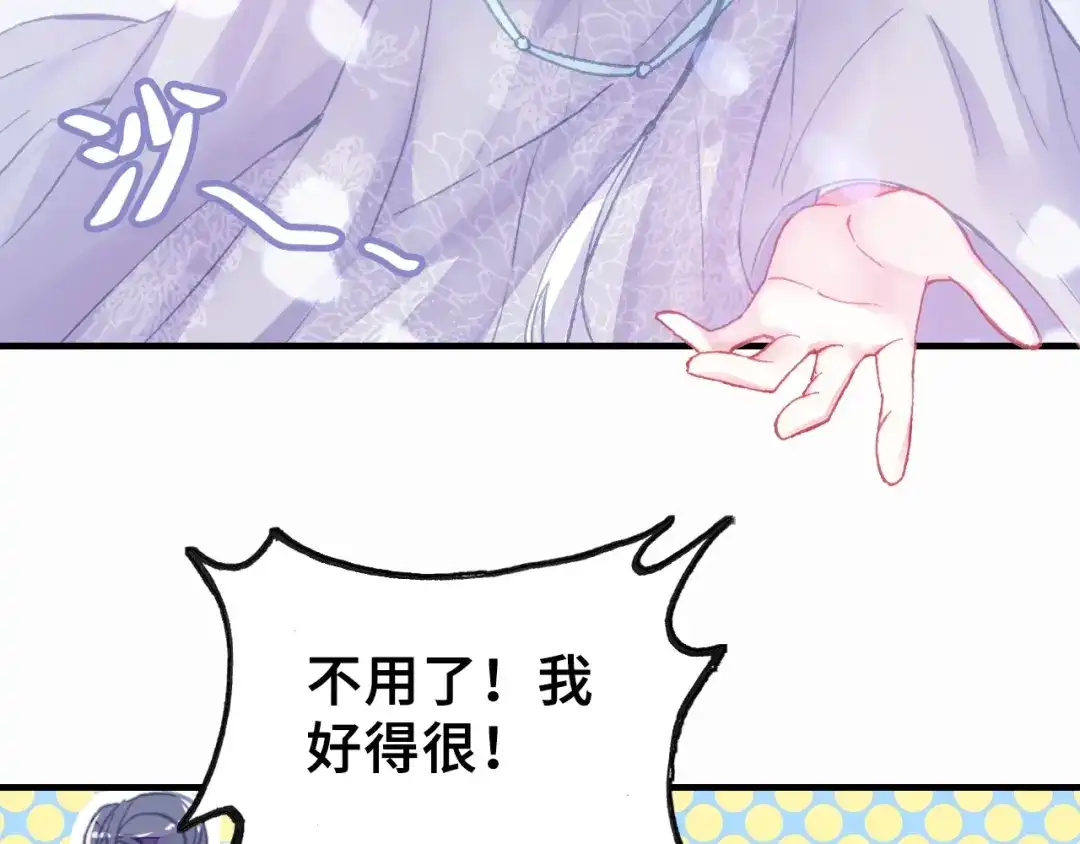 《朕也不想太霸气》第4话 与众不同的相遇 第79页
