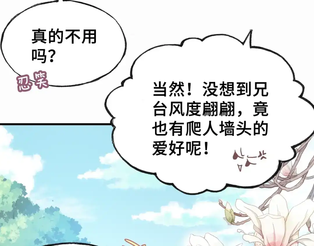 《朕也不想太霸气》第4话 与众不同的相遇 第81页