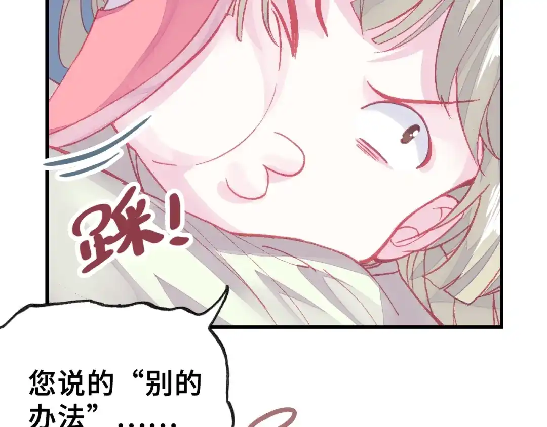 《朕也不想太霸气》第4话 与众不同的相遇 第59页