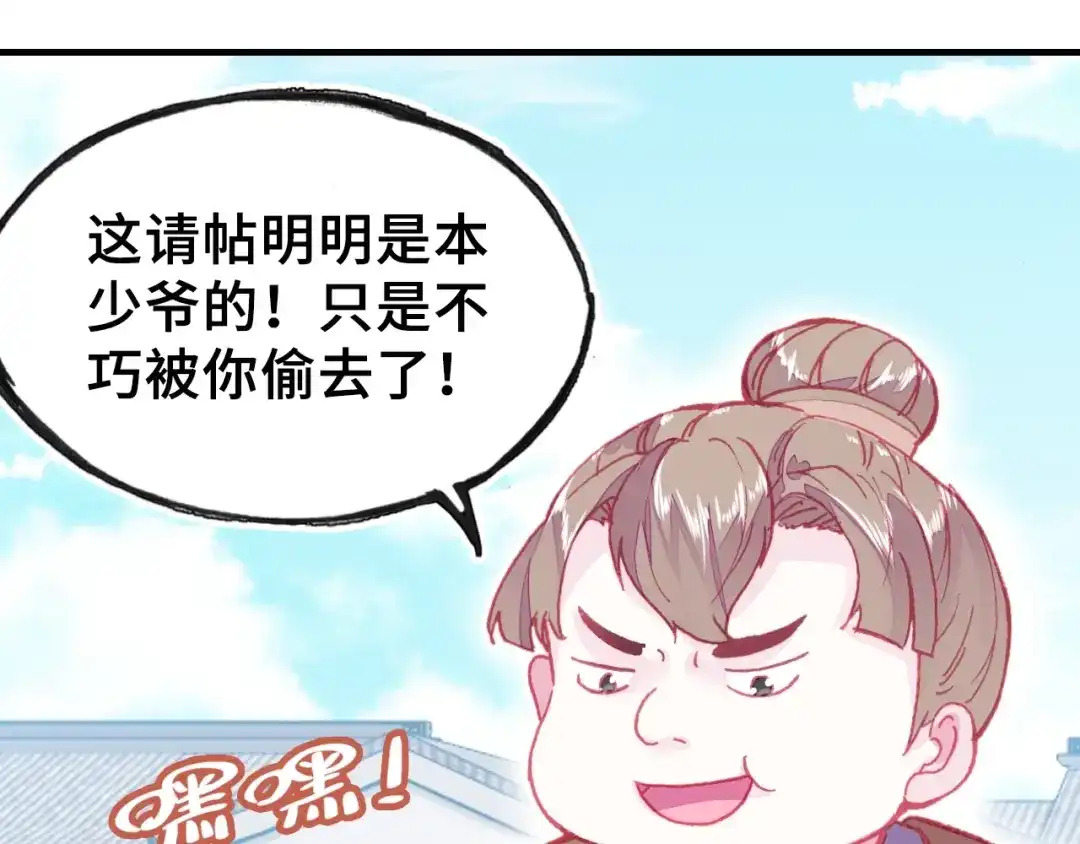 《朕也不想太霸气》第4话 与众不同的相遇 第24页