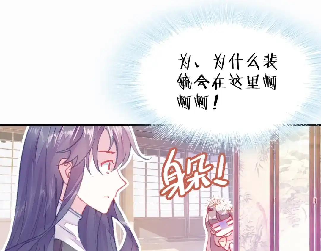 《朕也不想太霸气》第4话 与众不同的相遇 第122页