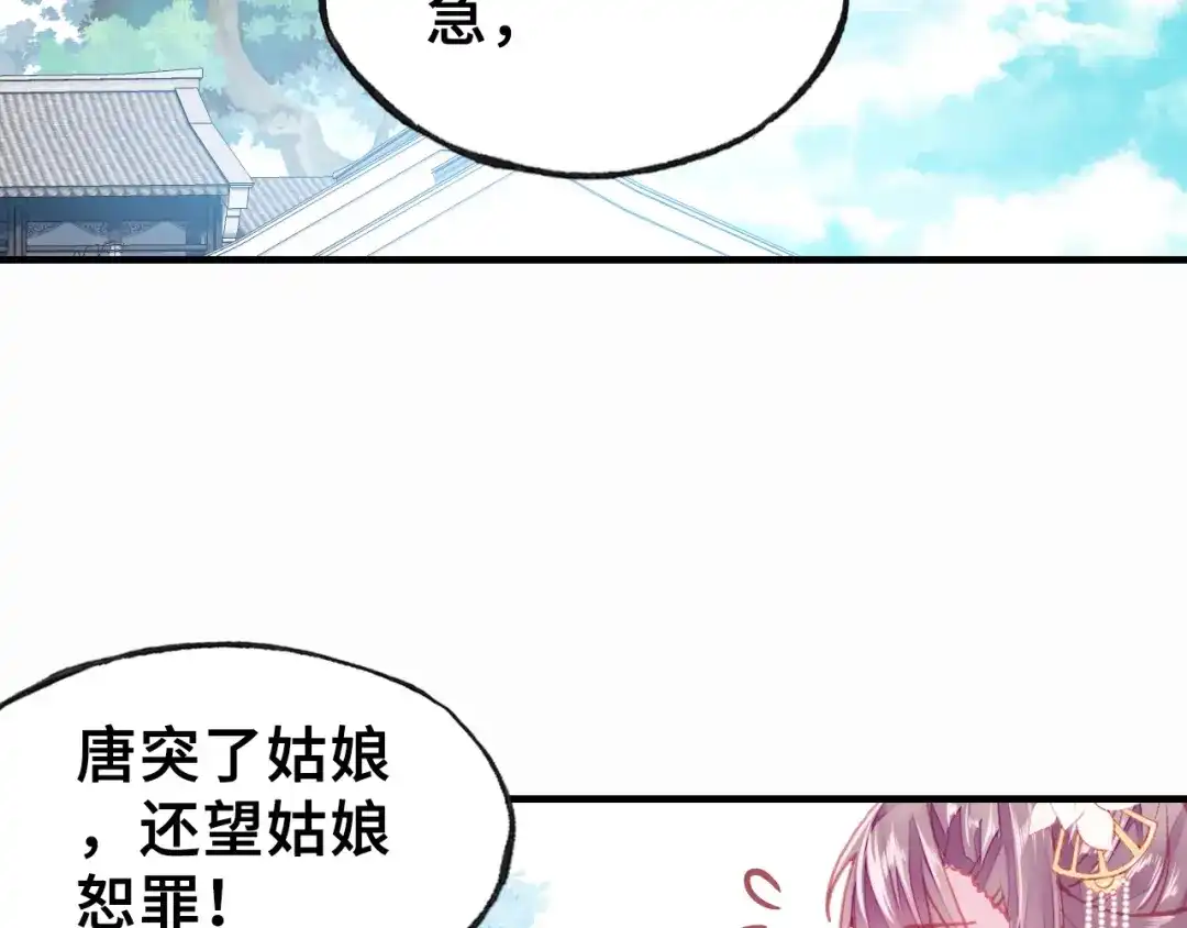 《朕也不想太霸气》第4话 与众不同的相遇 第100页