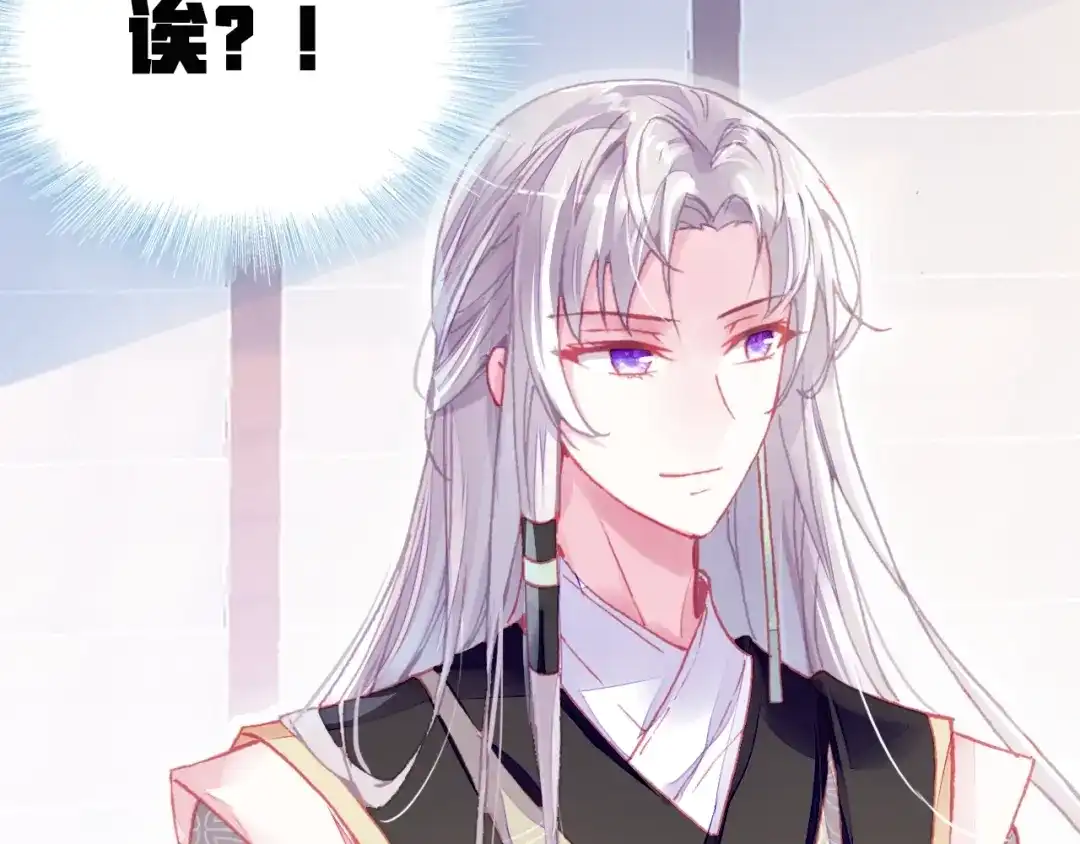《朕也不想太霸气》第4话 与众不同的相遇 第118页