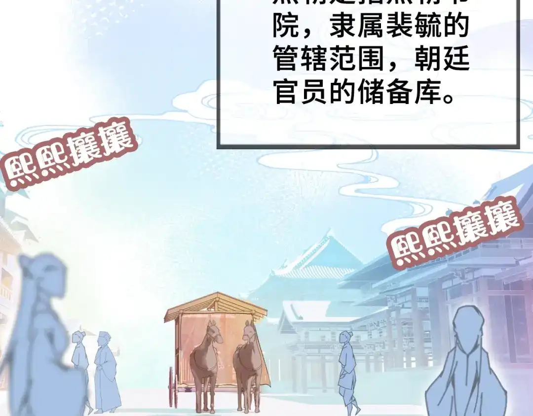 《朕也不想太霸气》第4话 与众不同的相遇 第6页