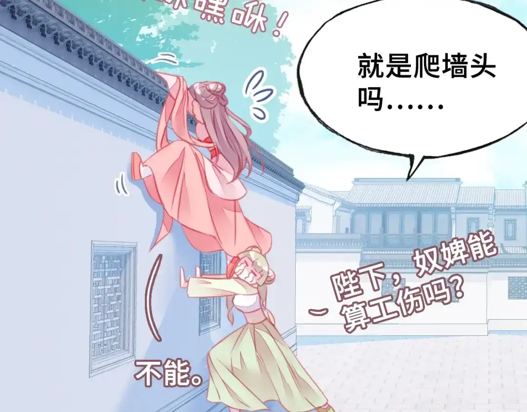 《朕也不想太霸气》第4话 与众不同的相遇 第61页