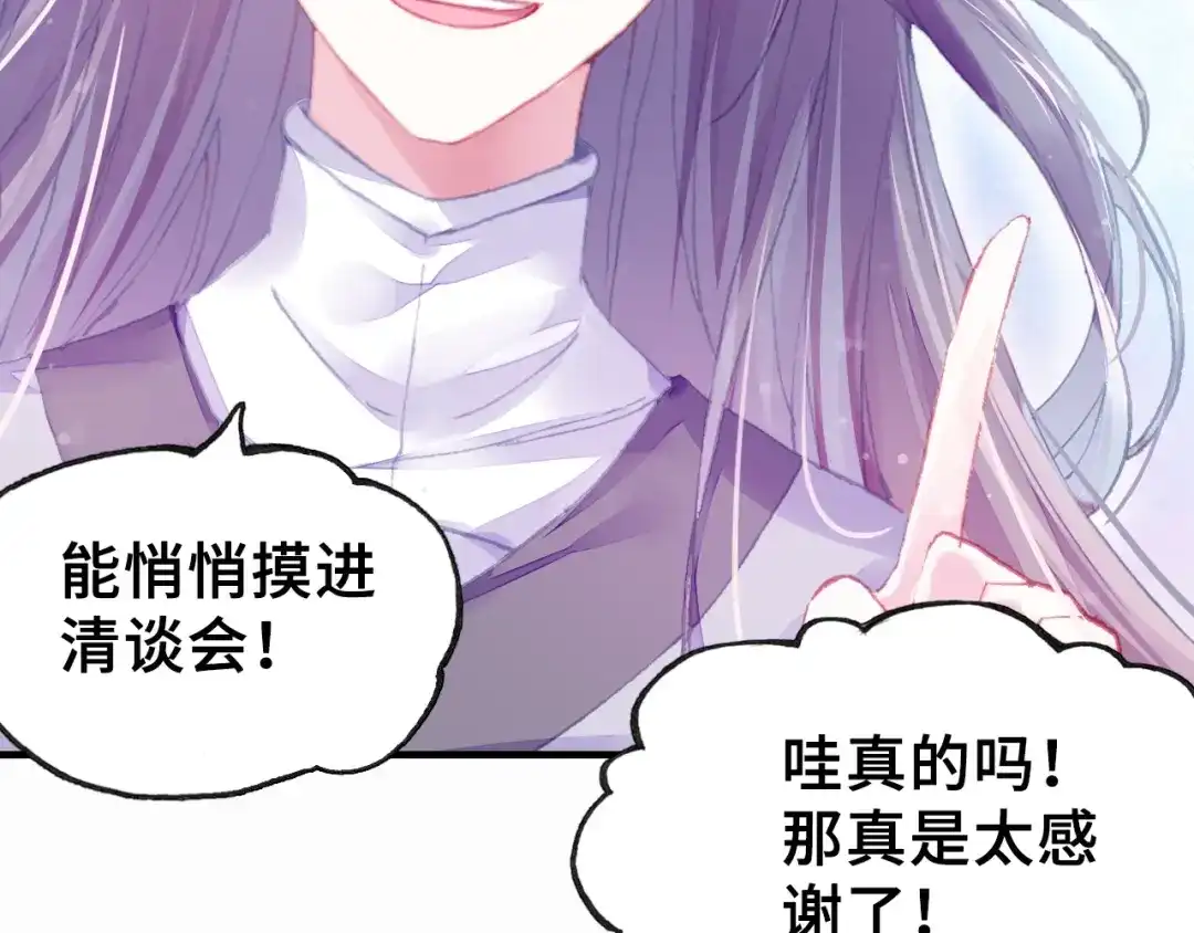 《朕也不想太霸气》第4话 与众不同的相遇 第107页