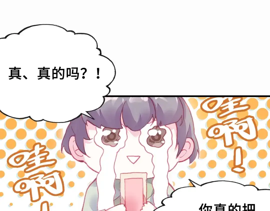 《朕也不想太霸气》第4话 与众不同的相遇 第51页