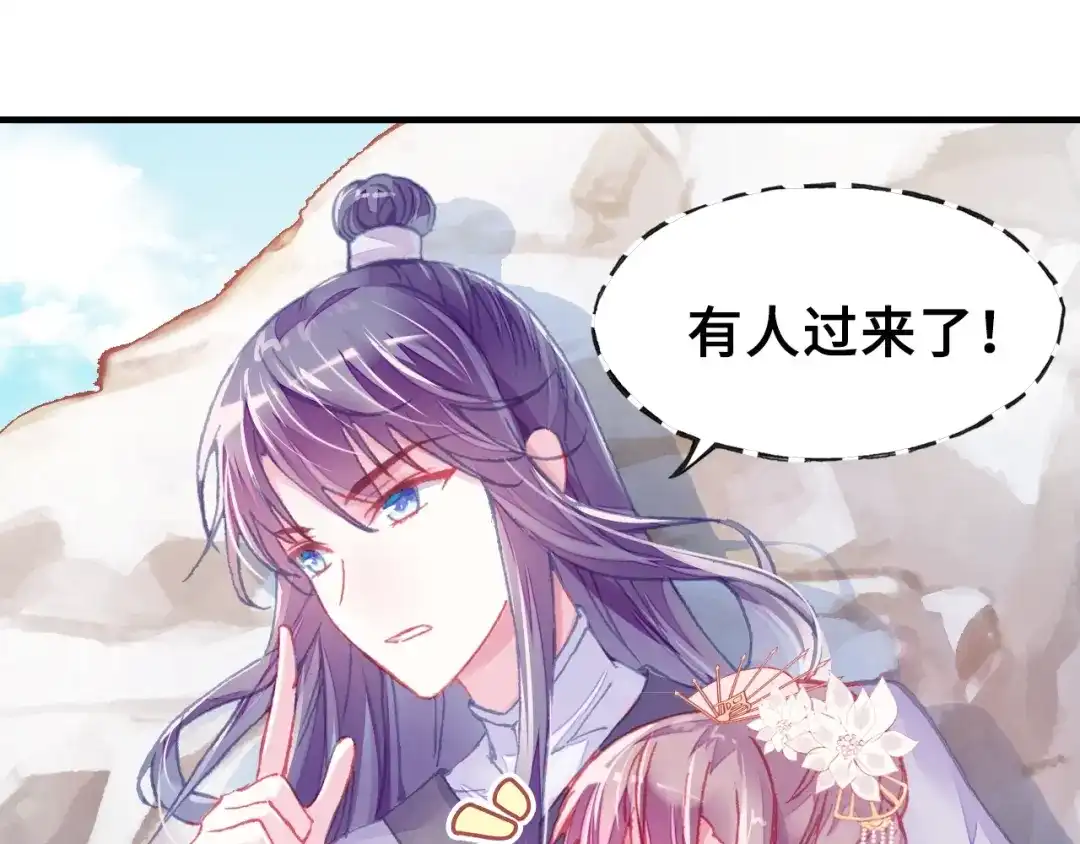 《朕也不想太霸气》第4话 与众不同的相遇 第91页