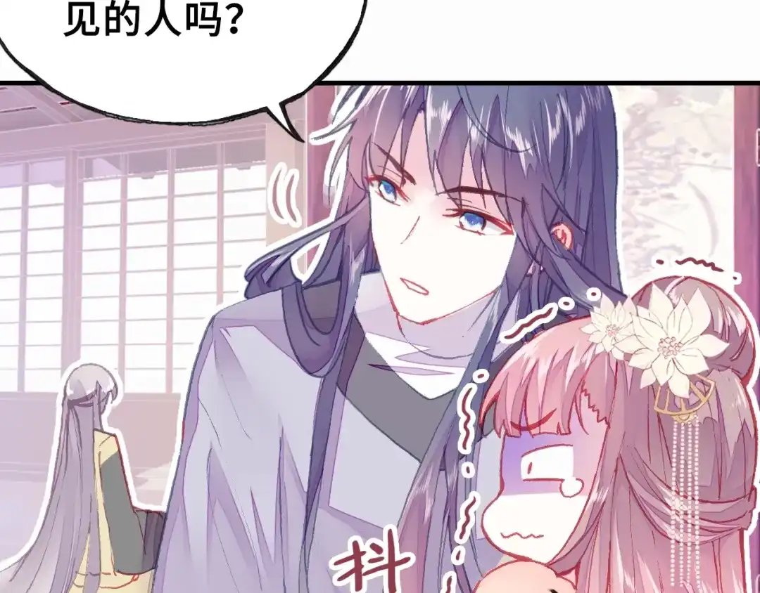 《朕也不想太霸气》第4话 与众不同的相遇 第124页