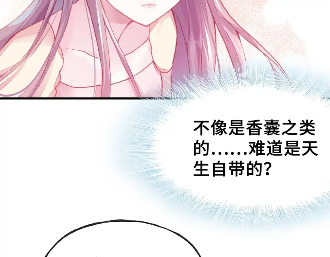 《朕也不想太霸气》第4话 与众不同的相遇 第94页