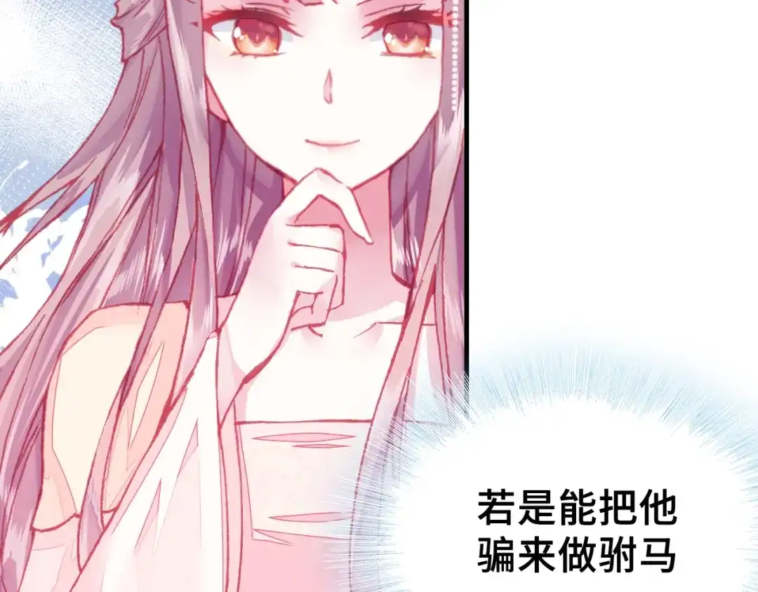 《朕也不想太霸气》第4话 与众不同的相遇 第45页