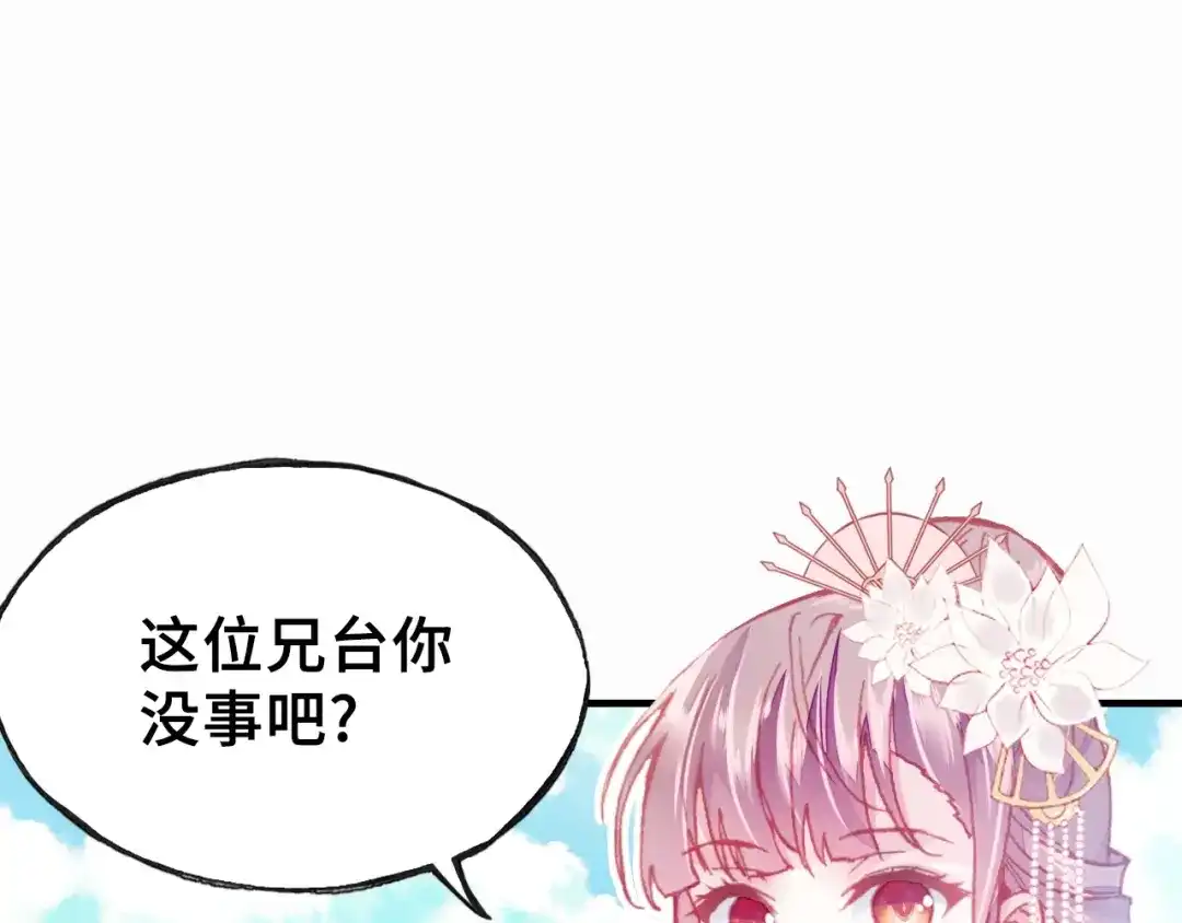 《朕也不想太霸气》第4话 与众不同的相遇 第37页