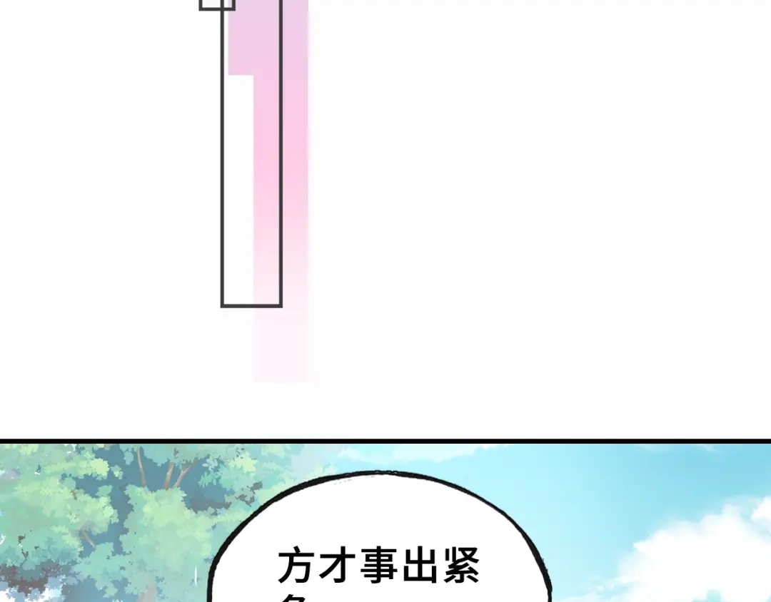 《朕也不想太霸气》第4话 与众不同的相遇 第99页