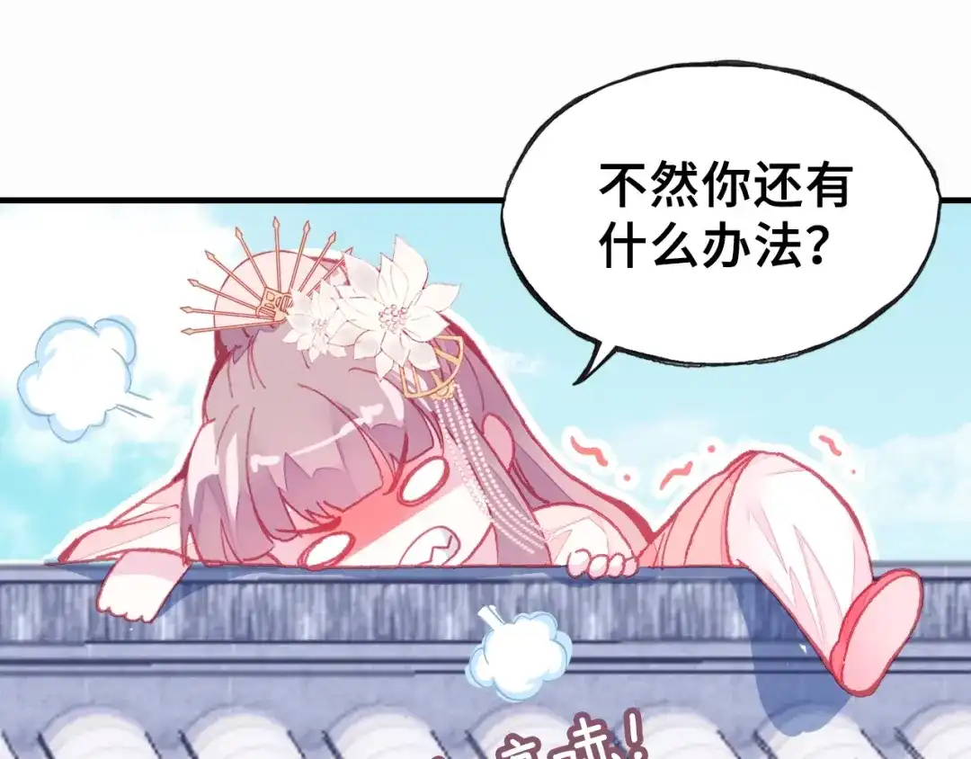 《朕也不想太霸气》第4话 与众不同的相遇 第63页