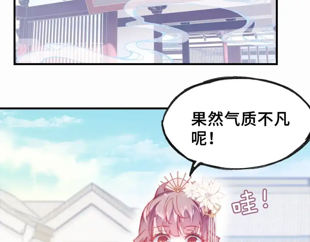 《朕也不想太霸气》第4话 与众不同的相遇 第16页