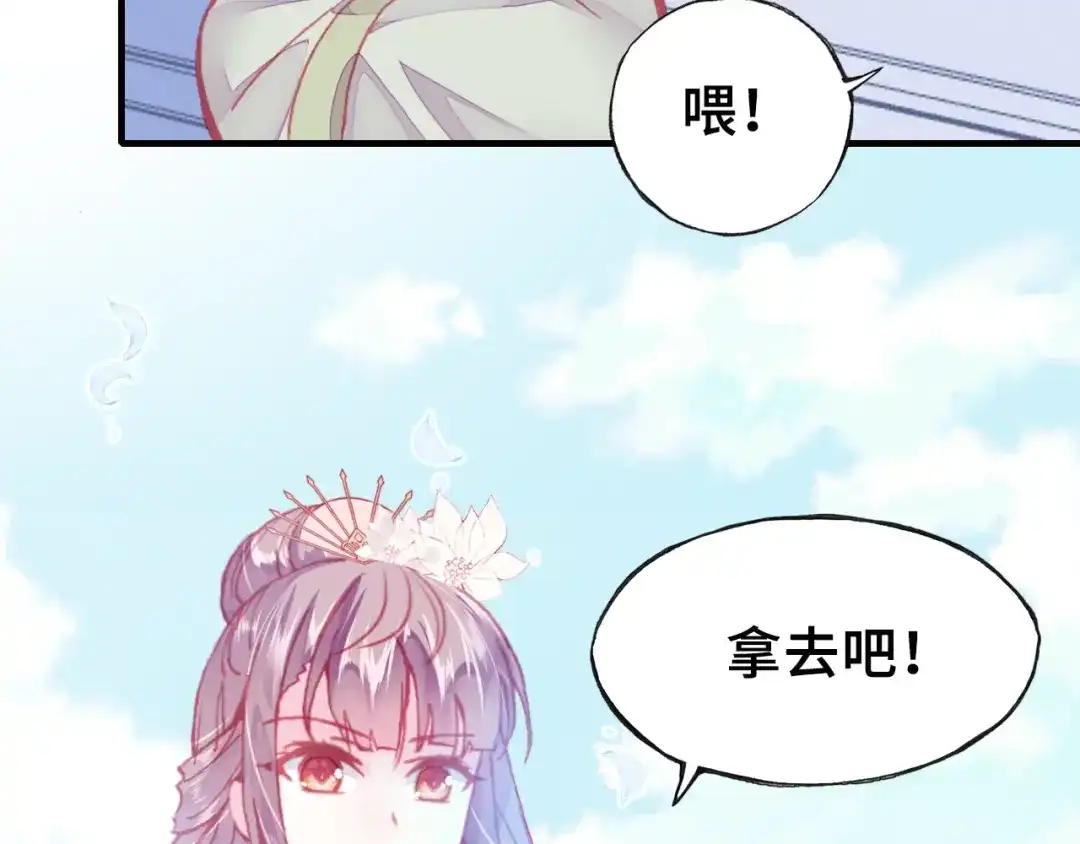 《朕也不想太霸气》第4话 与众不同的相遇 第47页