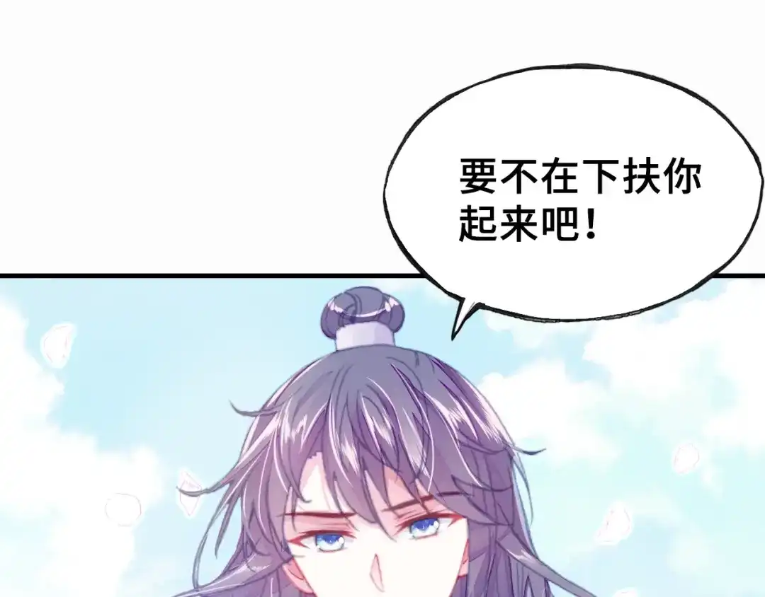 《朕也不想太霸气》第4话 与众不同的相遇 第77页