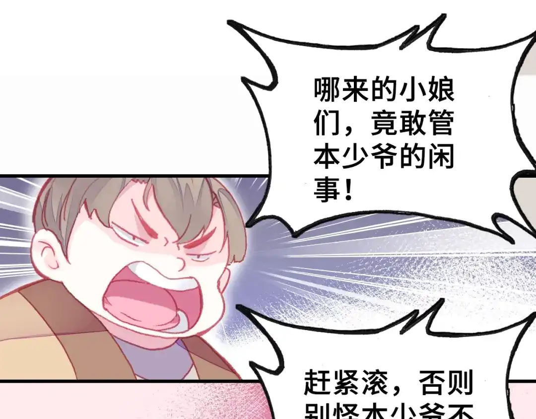 《朕也不想太霸气》第4话 与众不同的相遇 第31页