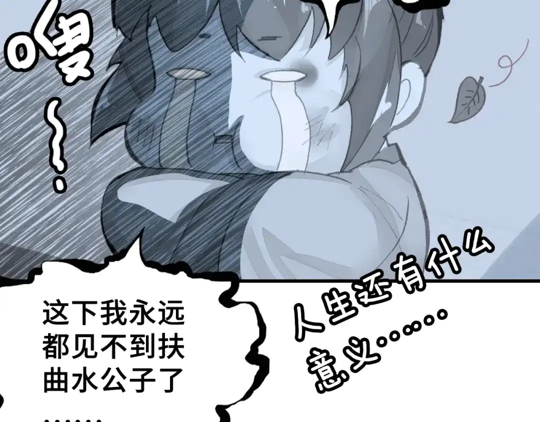 《朕也不想太霸气》第4话 与众不同的相遇 第42页