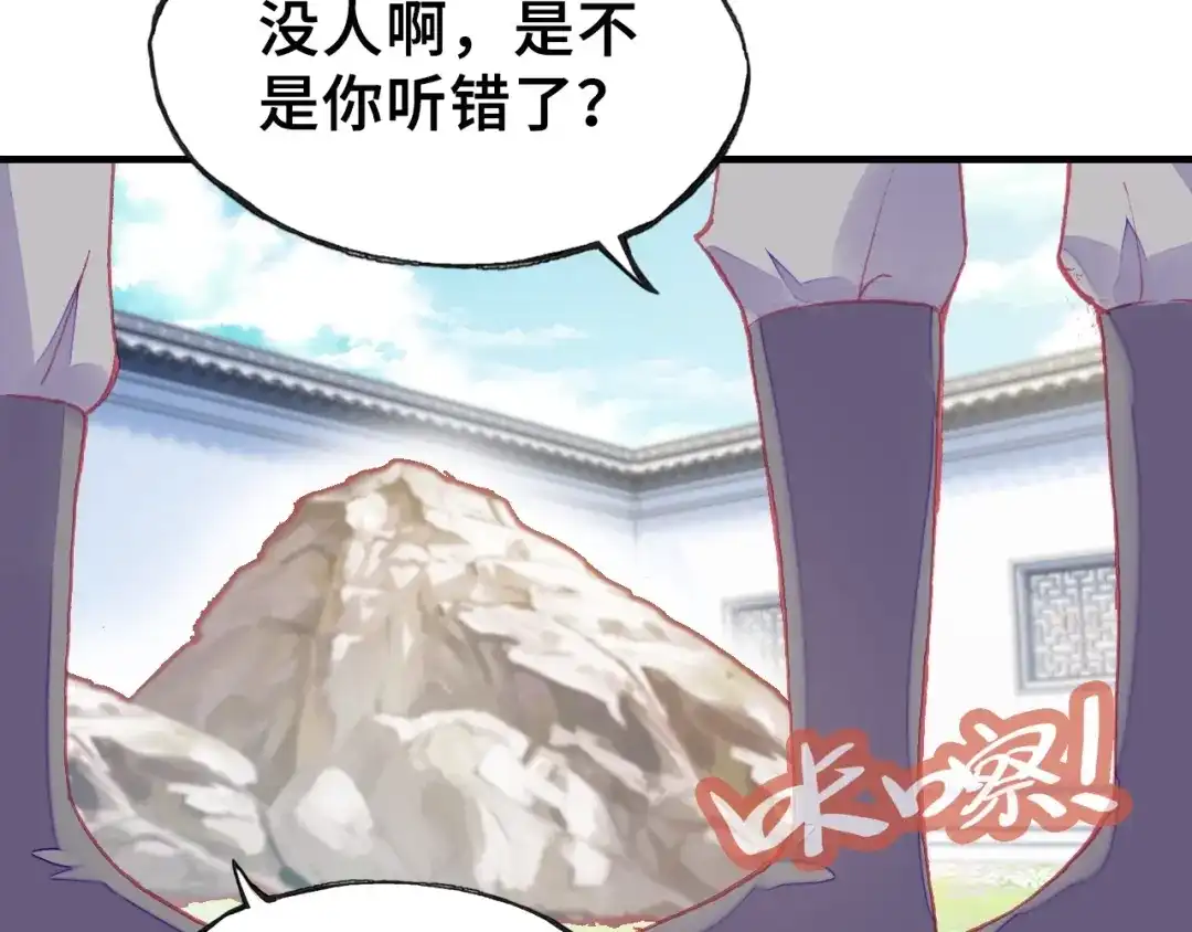 《朕也不想太霸气》第4话 与众不同的相遇 第95页