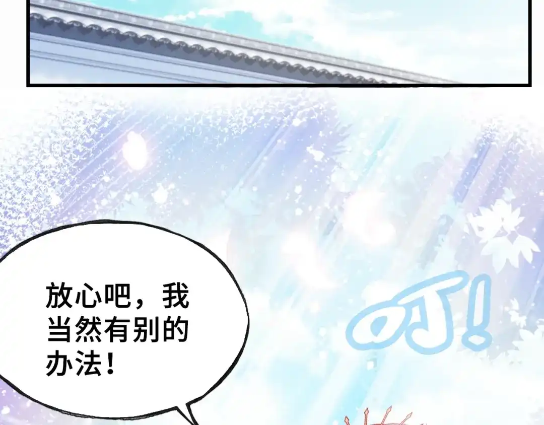 《朕也不想太霸气》第4话 与众不同的相遇 第53页