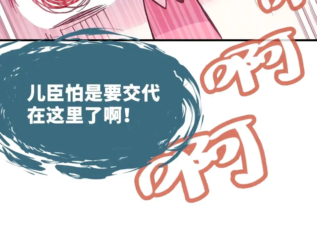 《朕也不想太霸气》第4话 与众不同的相遇 第136页