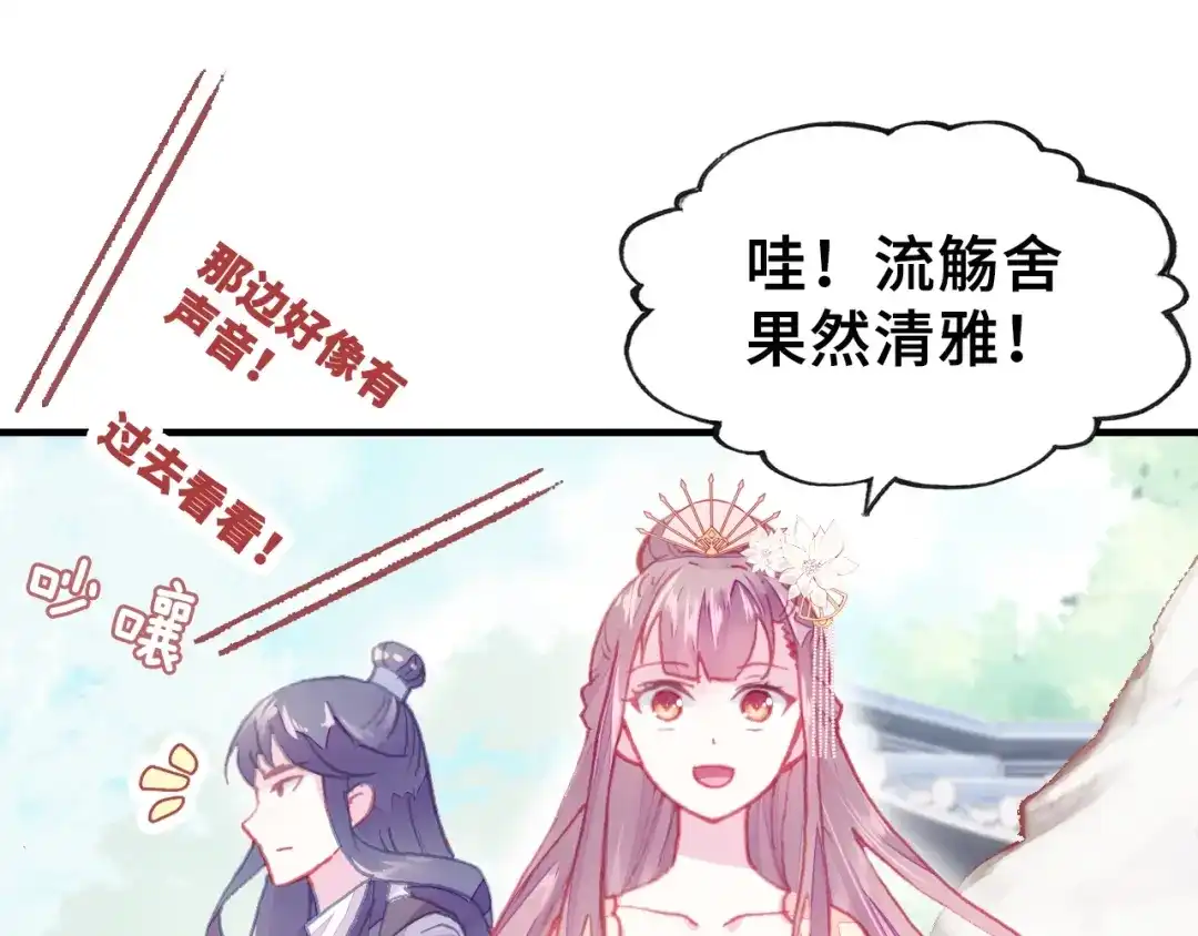 《朕也不想太霸气》第4话 与众不同的相遇 第83页
