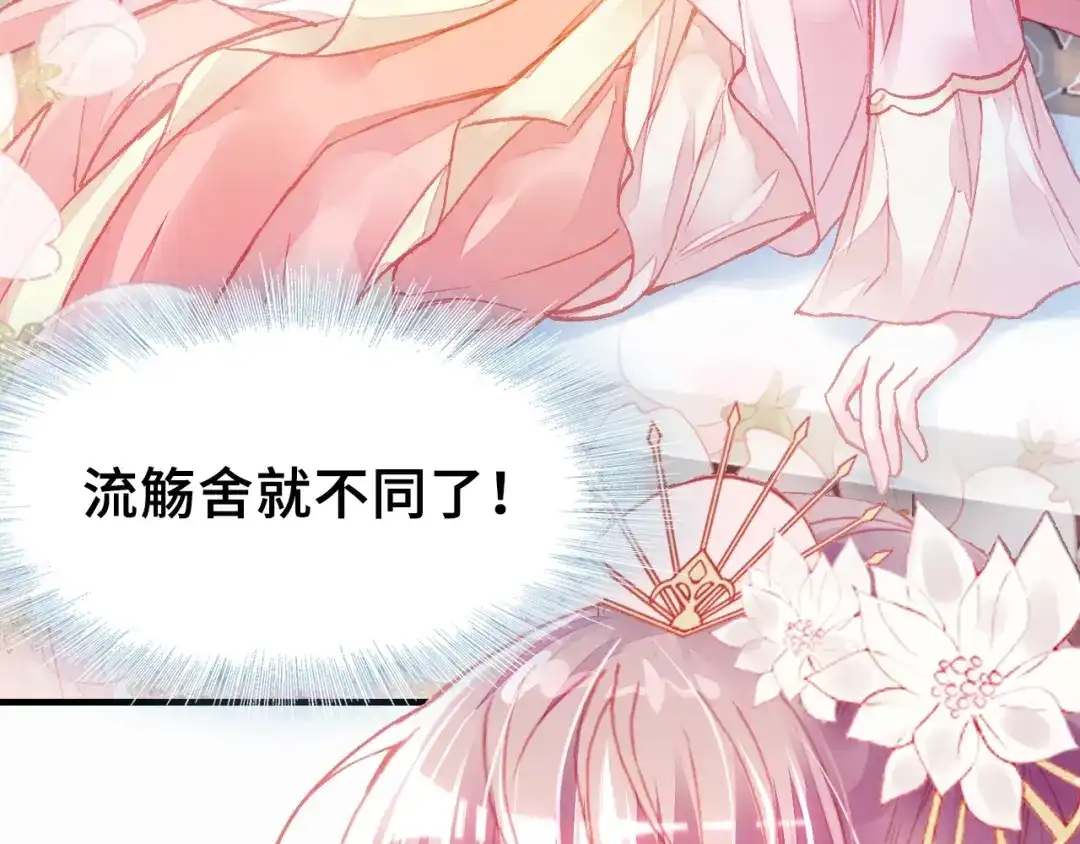 《朕也不想太霸气》第4话 与众不同的相遇 第10页