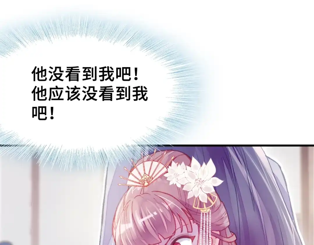 《朕也不想太霸气》第4话 与众不同的相遇 第133页