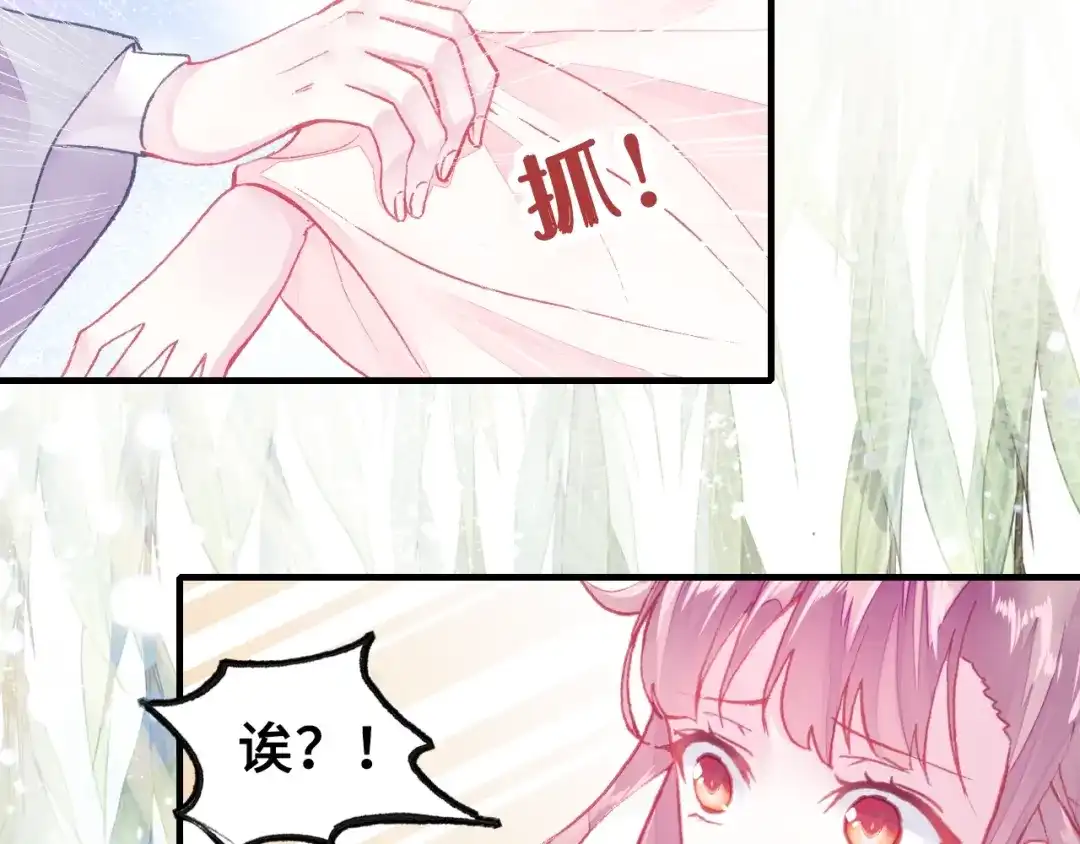 《朕也不想太霸气》第4话 与众不同的相遇 第85页