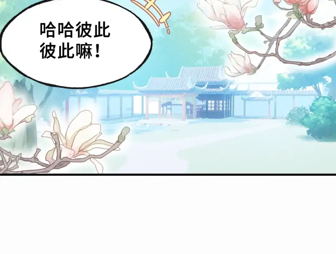 《朕也不想太霸气》第4话 与众不同的相遇 第82页