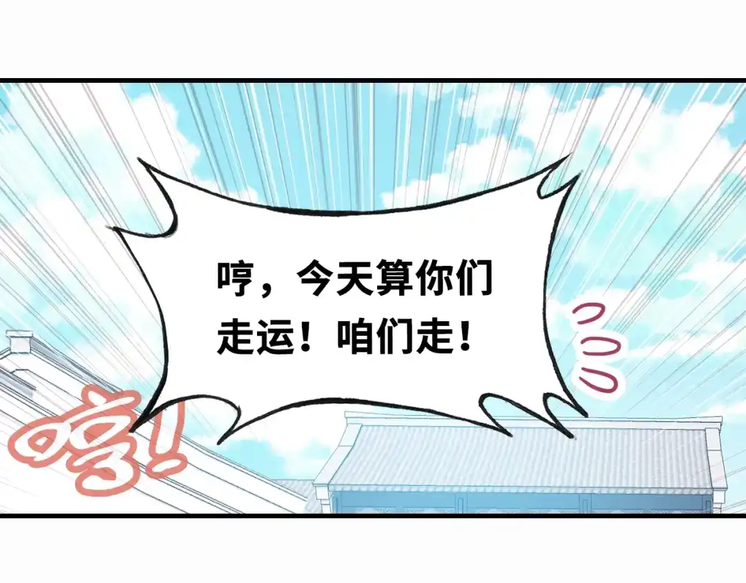 《朕也不想太霸气》第4话 与众不同的相遇 第36页
