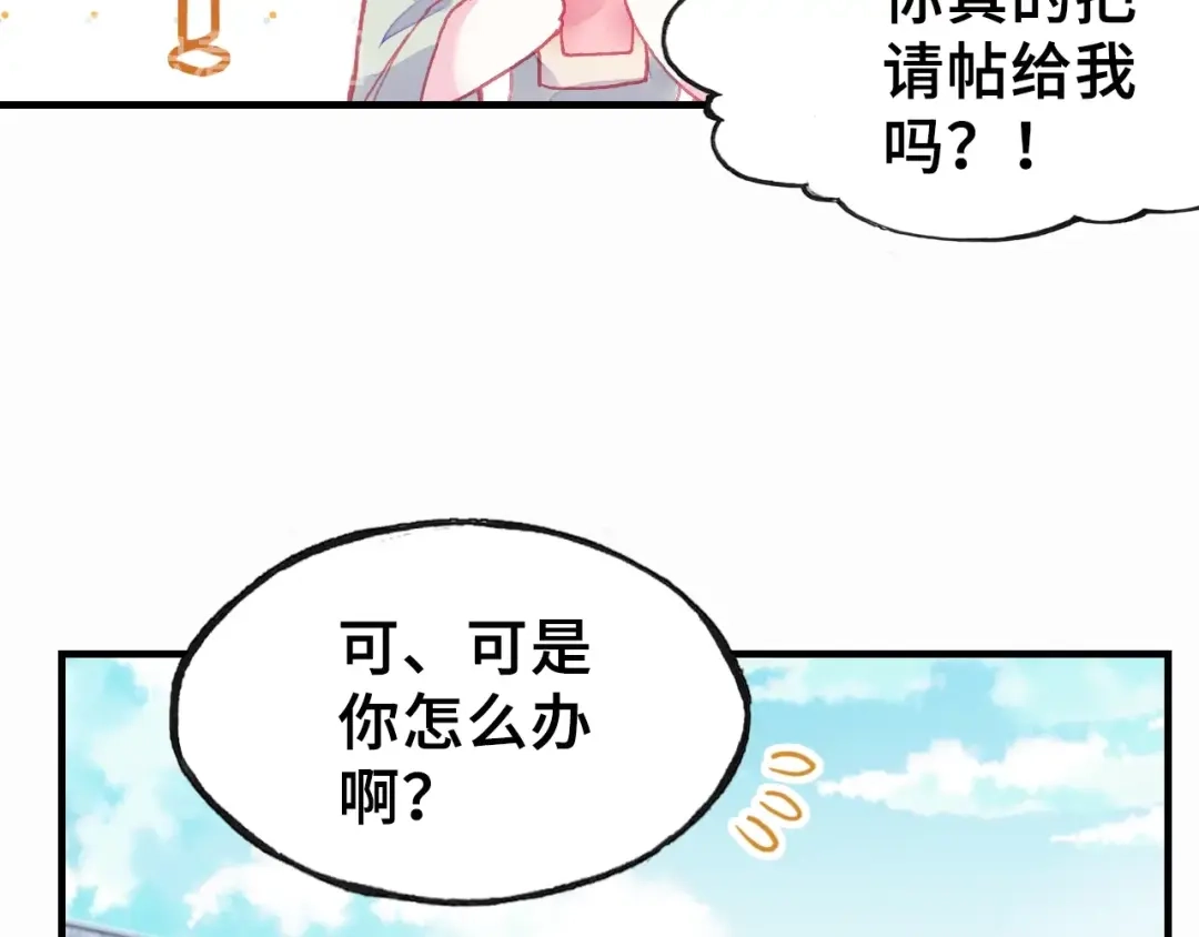 《朕也不想太霸气》第4话 与众不同的相遇 第52页