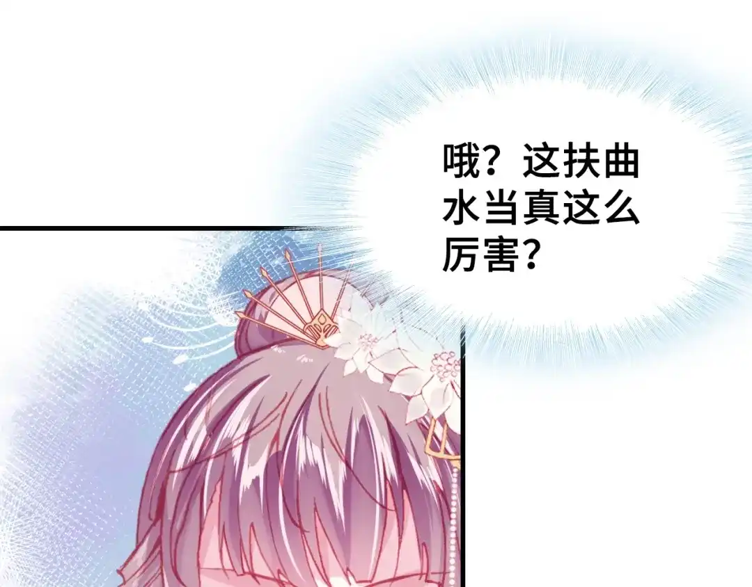《朕也不想太霸气》第4话 与众不同的相遇 第44页