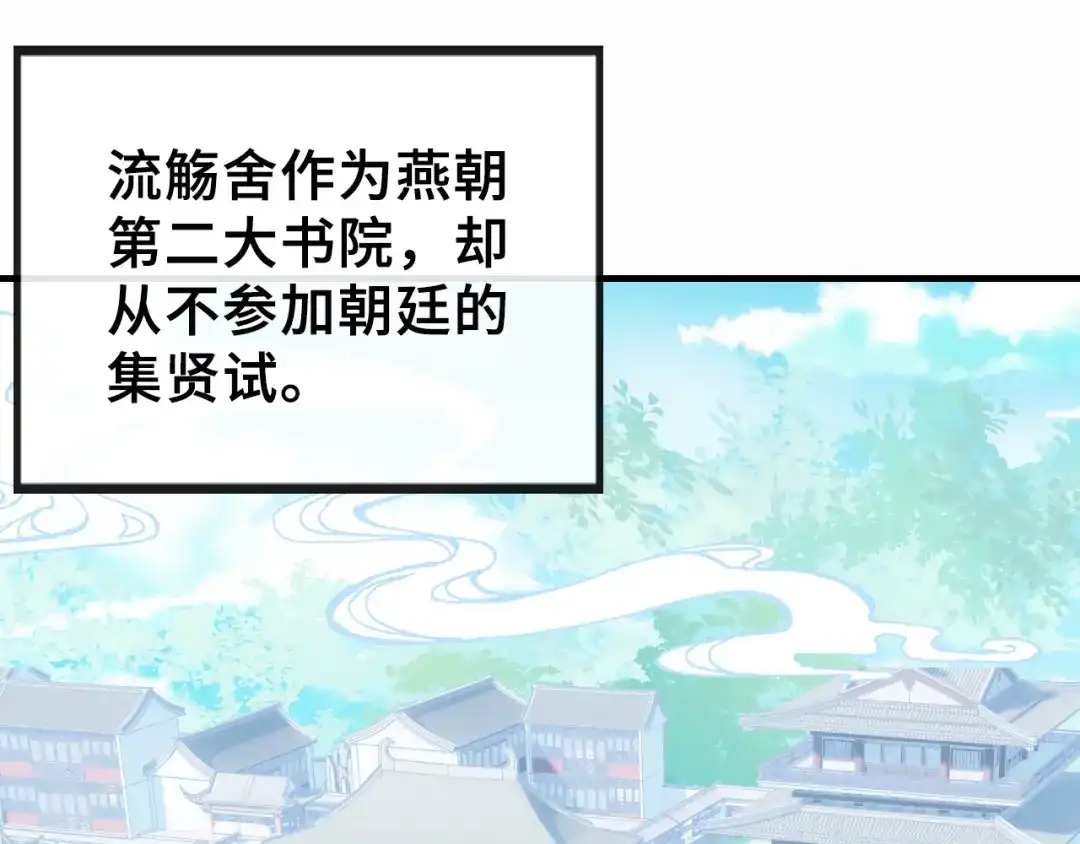 《朕也不想太霸气》第4话 与众不同的相遇 第13页