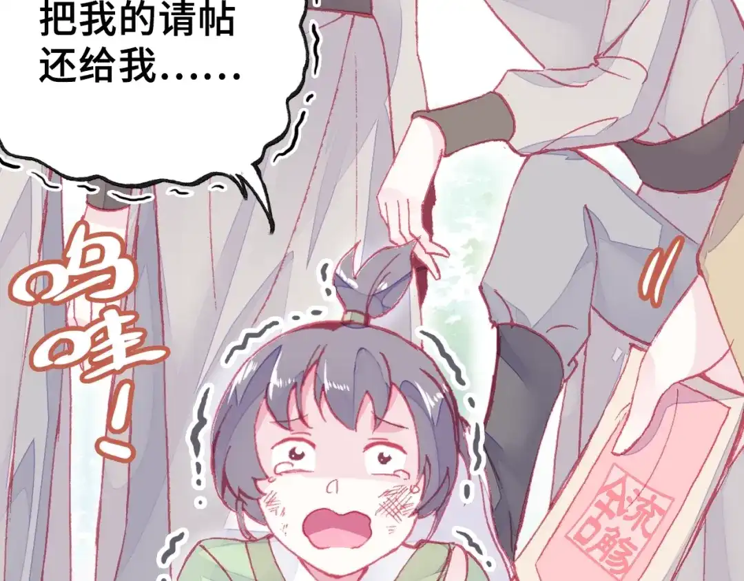 《朕也不想太霸气》第4话 与众不同的相遇 第21页